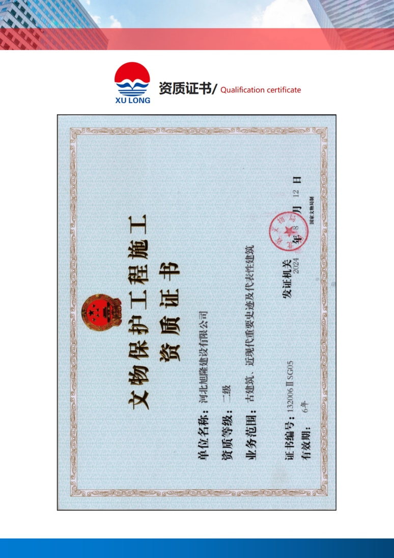 文物保护工程施工资质证书