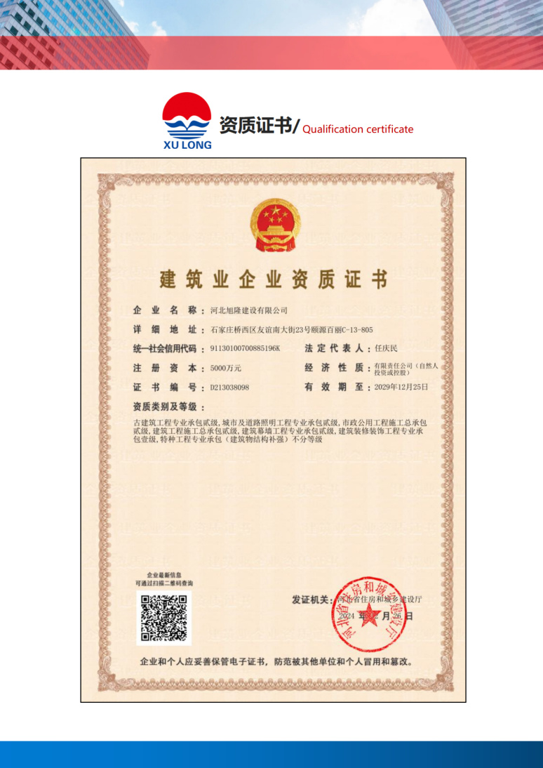 建筑业企业资质证书