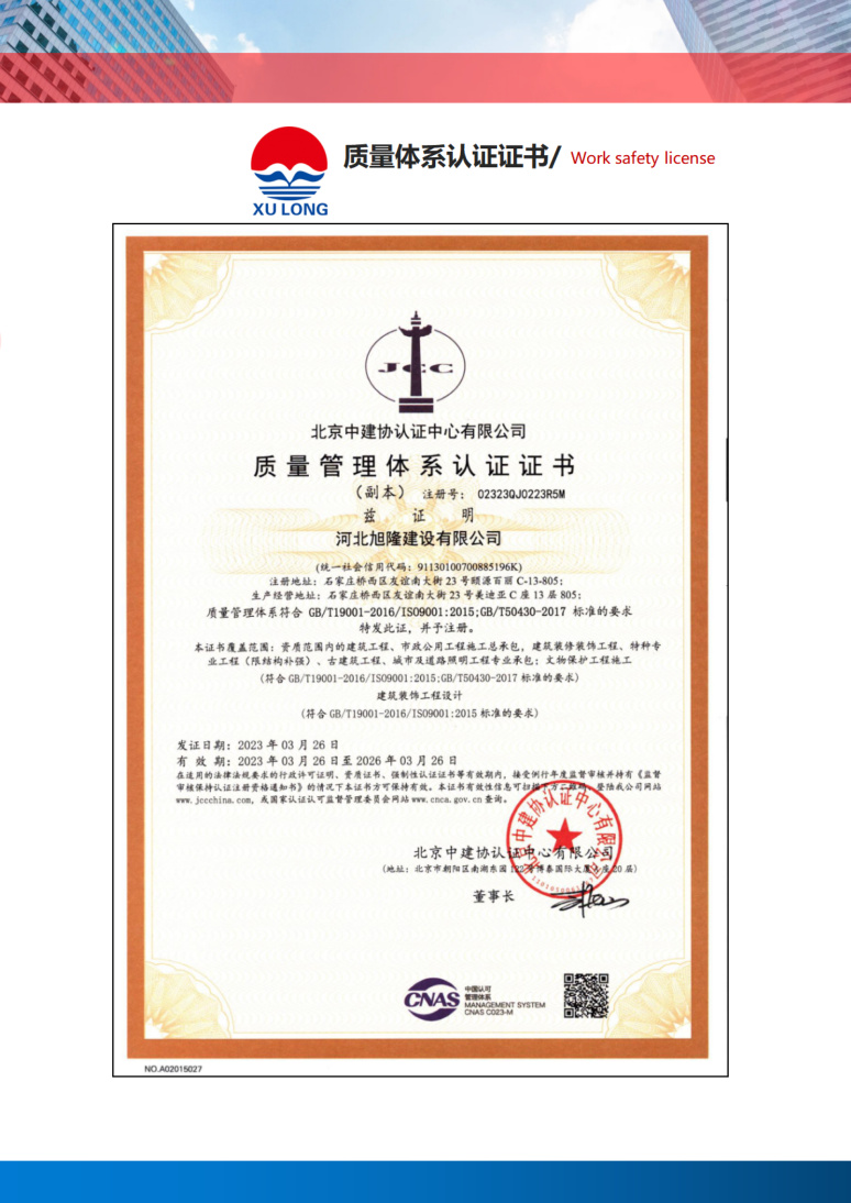 质量管理体系认证证书
