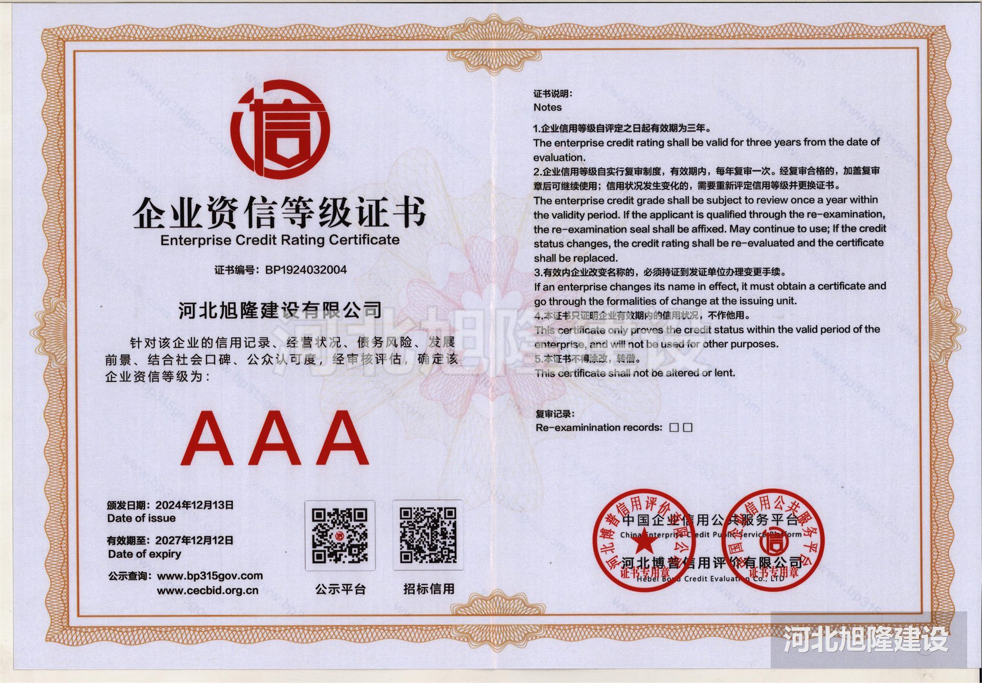 企业资信等级