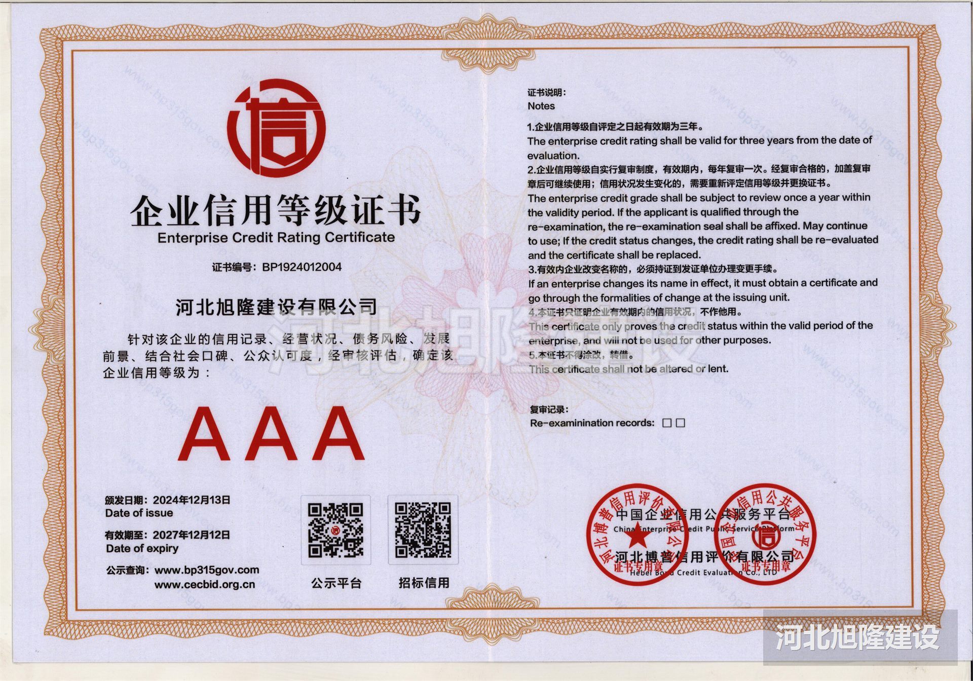 企业信用等级