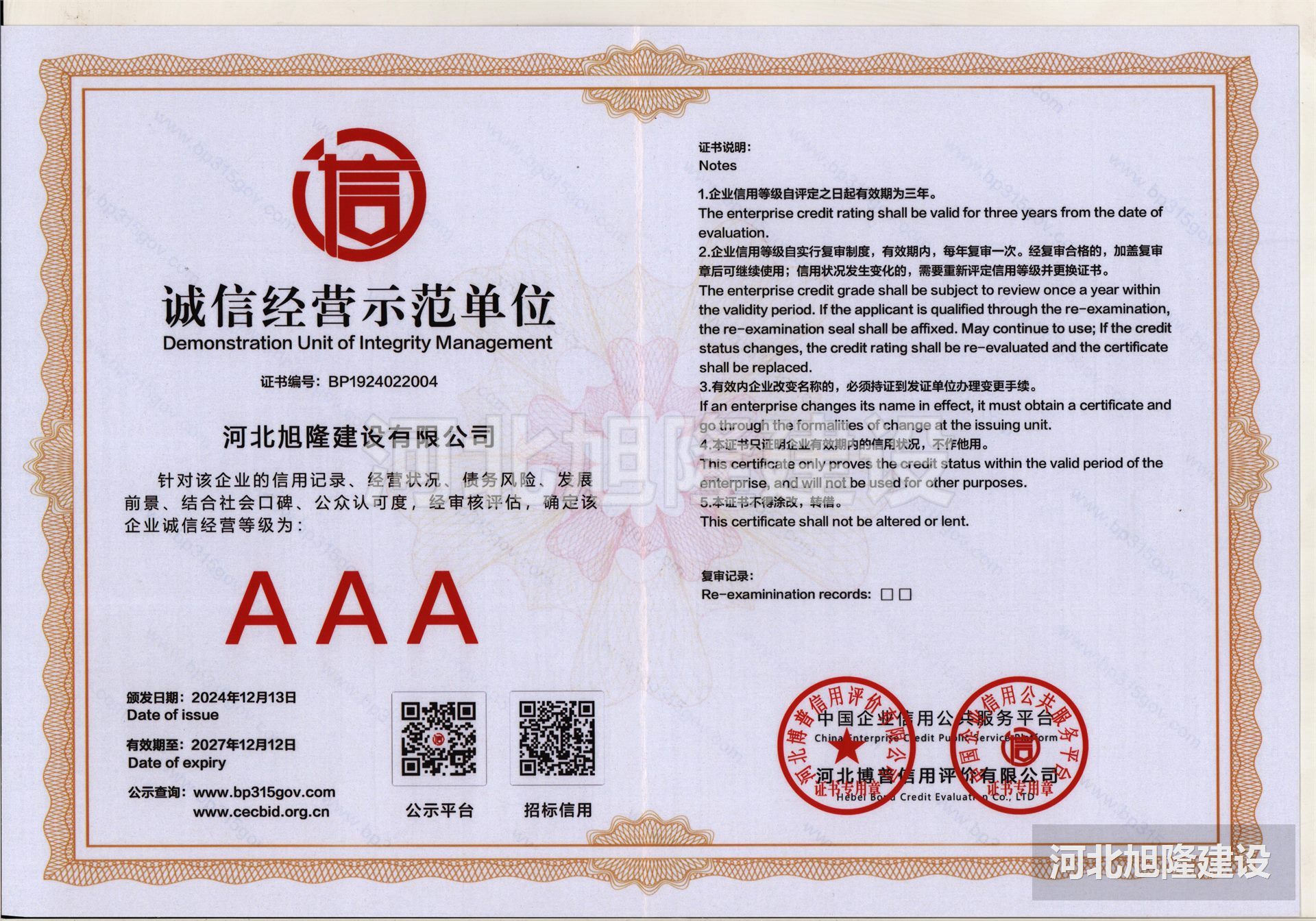 诚信经营示范